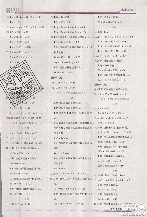 2020秋全优训练零失误优化作业本五年级数学上册人教版答案