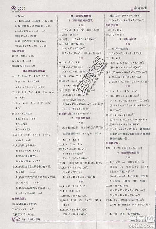 2020秋全优训练零失误优化作业本五年级数学上册人教版答案