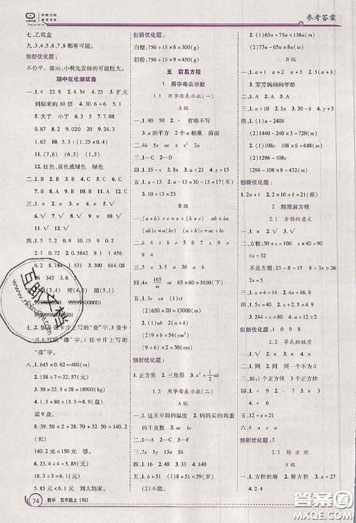 2020秋全优训练零失误优化作业本五年级数学上册人教版答案