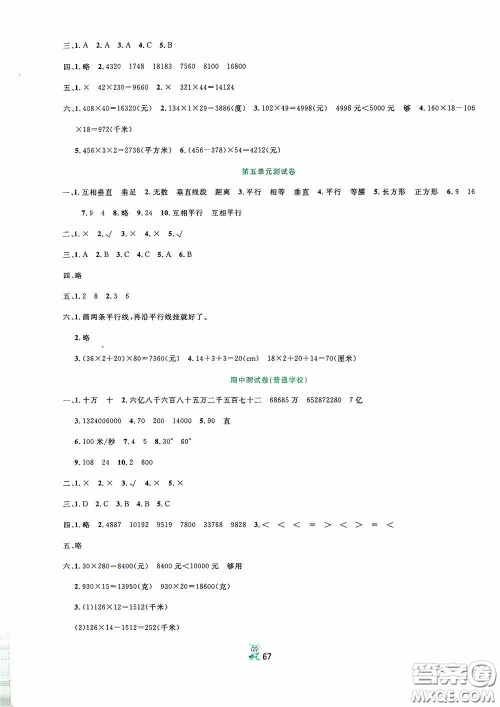 百分金卷2020夺冠密题创变新测试四年级数学上册人教版答案