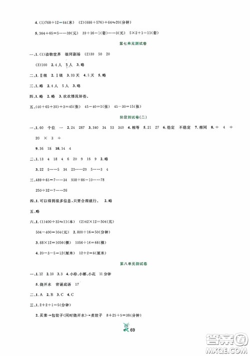 百分金卷2020夺冠密题创变新测试四年级数学上册人教版答案