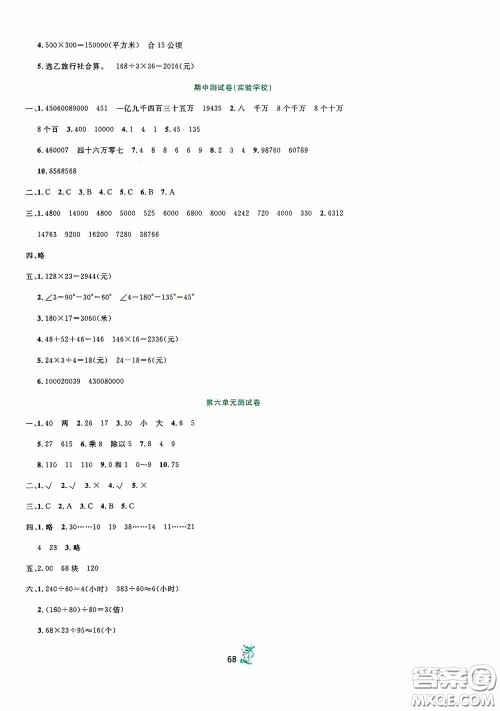 百分金卷2020夺冠密题创变新测试四年级数学上册人教版答案