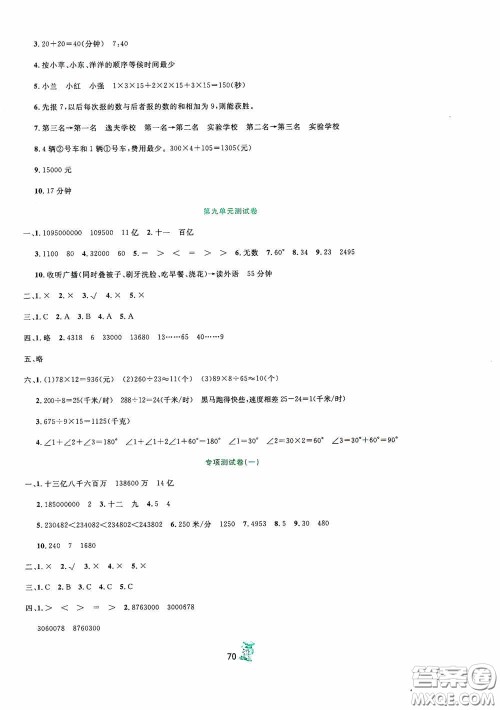 百分金卷2020夺冠密题创变新测试四年级数学上册人教版答案