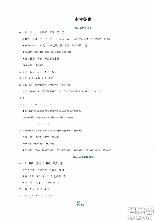 百分金卷2020夺冠密题创变新测试四年级数学上册人教版答案