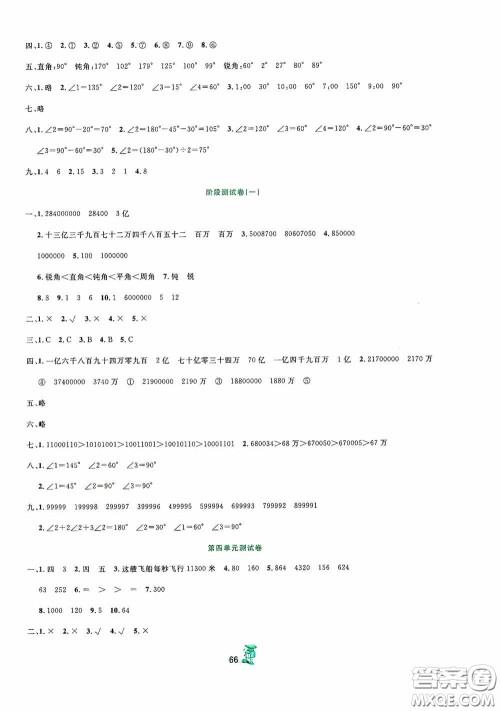 百分金卷2020夺冠密题创变新测试四年级数学上册人教版答案