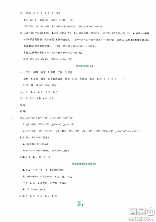 百分金卷2020夺冠密题创变新测试四年级数学上册人教版答案