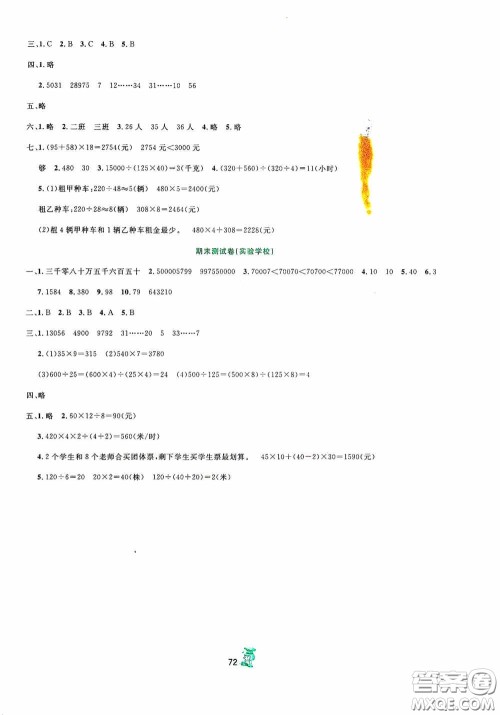百分金卷2020夺冠密题创变新测试四年级数学上册人教版答案