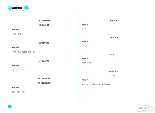 2020年新编基础训练数学六年级上册北师大版答案