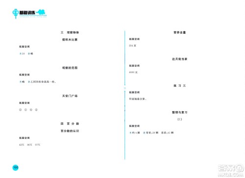 2020年新编基础训练数学六年级上册北师大版答案