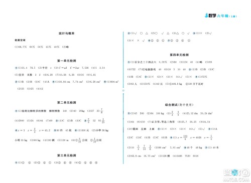 2020年新编基础训练数学六年级上册北师大版答案