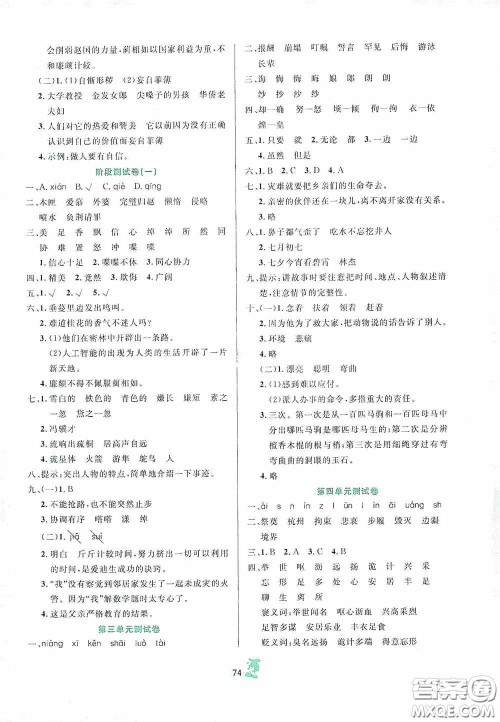 百分金卷2020夺冠密题创变新测试五年级语文上册人教版答案 百分金卷2020夺冠密题创变新测试五年级语文上册人教版答案