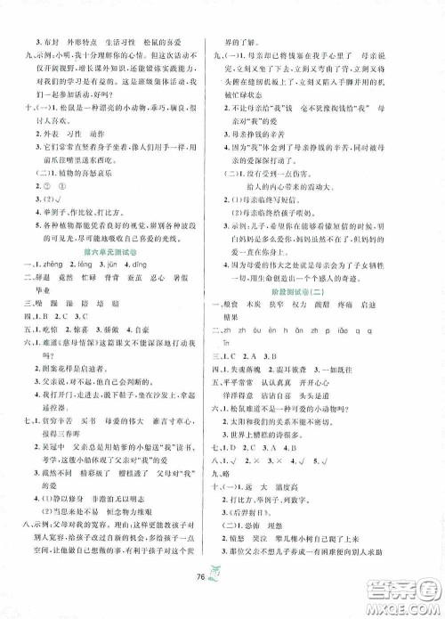 百分金卷2020夺冠密题创变新测试五年级语文上册人教版答案 百分金卷2020夺冠密题创变新测试五年级语文上册人教版答案