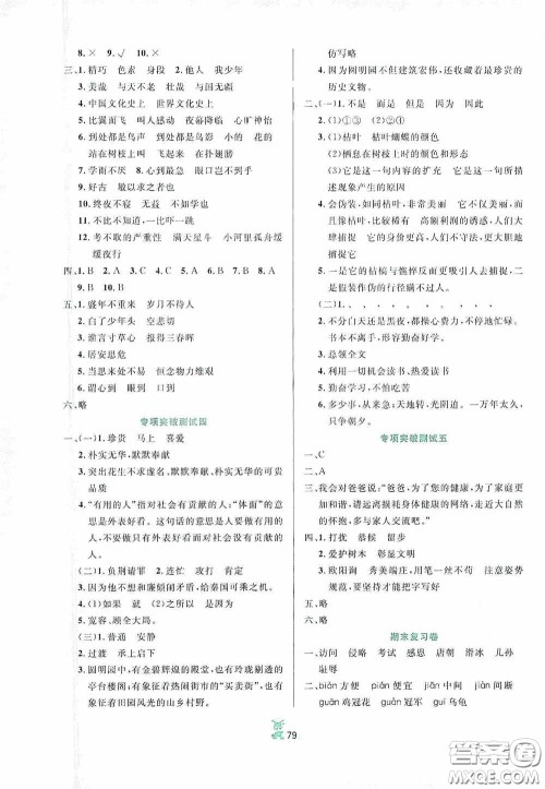 百分金卷2020夺冠密题创变新测试五年级语文上册人教版答案