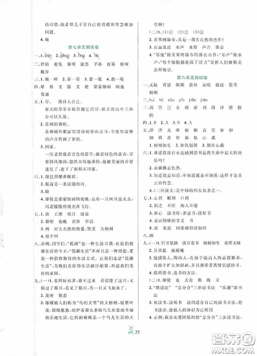 百分金卷2020夺冠密题创变新测试五年级语文上册人教版答案