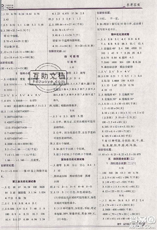2020秋全优训练零失误优化作业本五年级数学上册冀教版答案 2020秋全优训练零失误优化作业本五年级数学上册冀教版答案