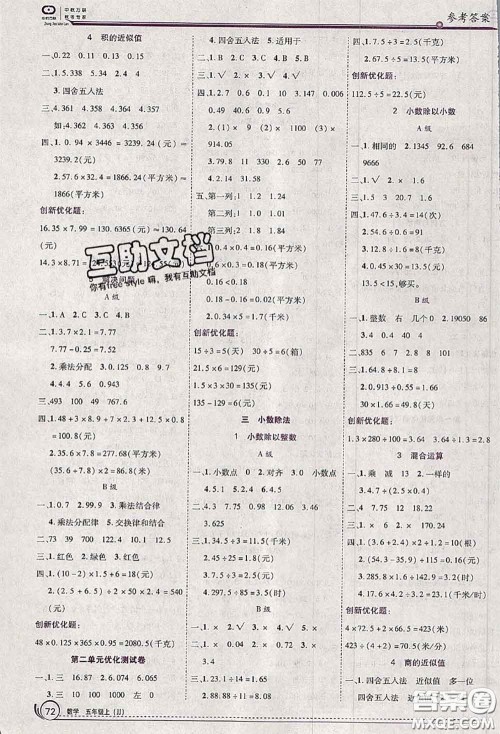 2020秋全优训练零失误优化作业本五年级数学上册冀教版答案 2020秋全优训练零失误优化作业本五年级数学上册冀教版答案