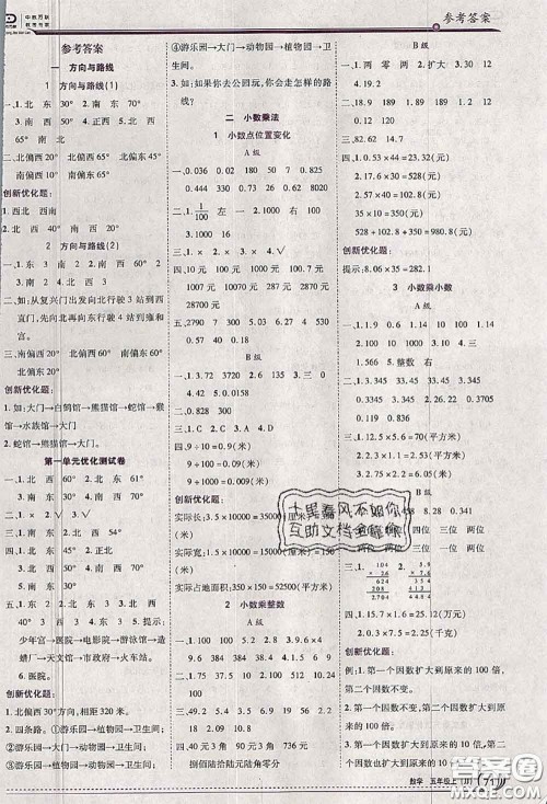 2020秋全优训练零失误优化作业本五年级数学上册冀教版答案