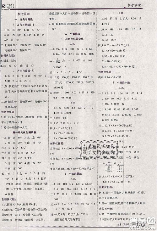 2020秋全优训练零失误优化作业本五年级数学上册冀教版答案 2020秋全优训练零失误优化作业本五年级数学上册冀教版答案