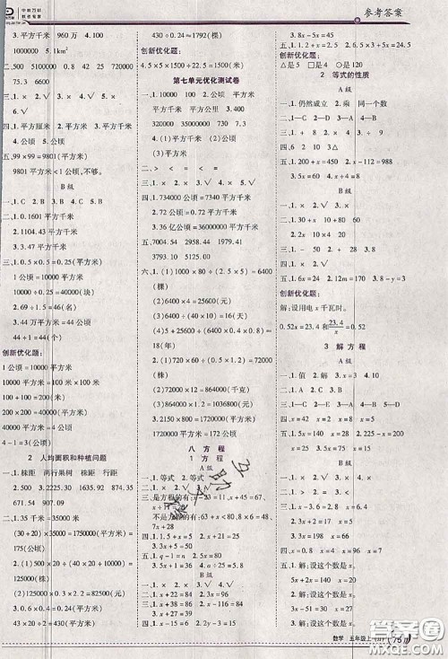 2020秋全优训练零失误优化作业本五年级数学上册冀教版答案