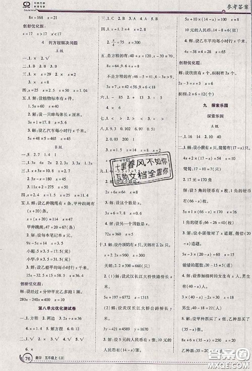 2020秋全优训练零失误优化作业本五年级数学上册冀教版答案 2020秋全优训练零失误优化作业本五年级数学上册冀教版答案