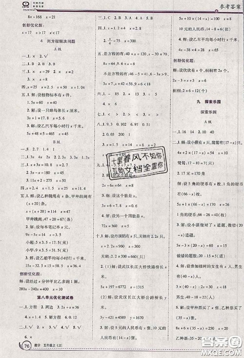 2020秋全优训练零失误优化作业本五年级数学上册冀教版答案