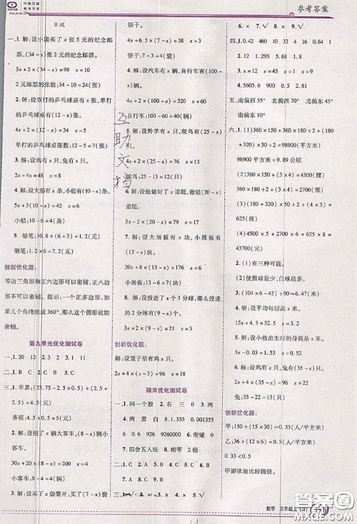 2020秋全优训练零失误优化作业本五年级数学上册冀教版答案 2020秋全优训练零失误优化作业本五年级数学上册冀教版答案