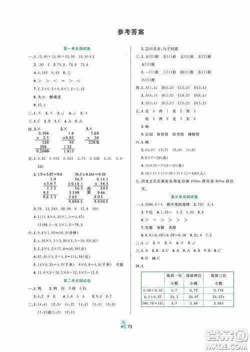 百分金卷2020夺冠密题创变新测试五年级数学上册人教版答案 百分金卷2020夺冠密题创变新测试五年级数学上册人教版答案