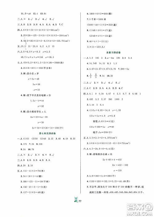 百分金卷2020夺冠密题创变新测试五年级数学上册人教版答案 百分金卷2020夺冠密题创变新测试五年级数学上册人教版答案