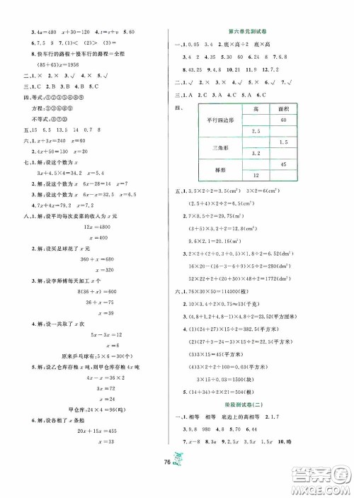 百分金卷2020夺冠密题创变新测试五年级数学上册人教版答案 百分金卷2020夺冠密题创变新测试五年级数学上册人教版答案