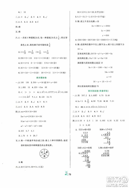 百分金卷2020夺冠密题创变新测试五年级数学上册人教版答案 百分金卷2020夺冠密题创变新测试五年级数学上册人教版答案