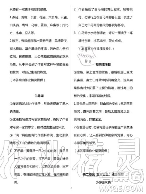 陕西师范大学出版总社有限公司2020年新课程语文阅读六年级上册人教版答案