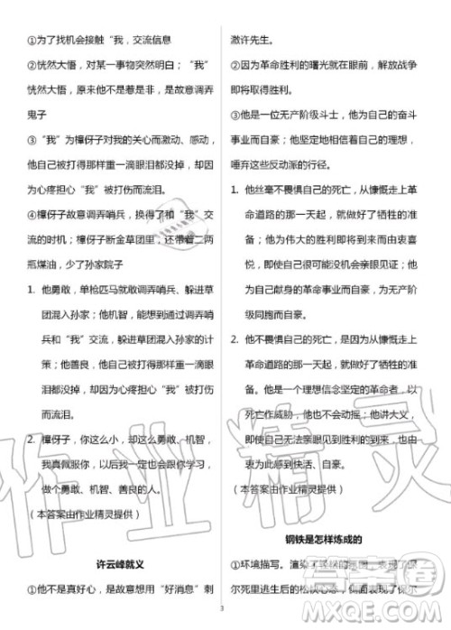 陕西师范大学出版总社有限公司2020年新课程语文阅读六年级上册人教版答案 陕西师范大学出版总社有限公司2020年新课程语文阅读六年级上册人教版答案