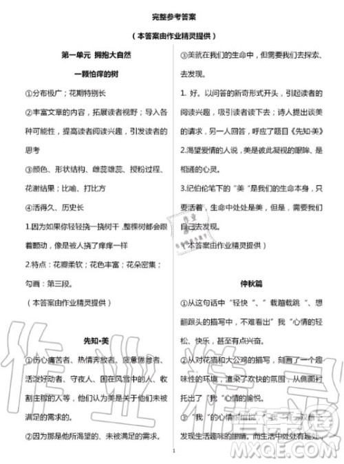 陕西师范大学出版总社有限公司2020年新课程语文阅读六年级上册人教版答案 陕西师范大学出版总社有限公司2020年新课程语文阅读六年级上册人教版答案