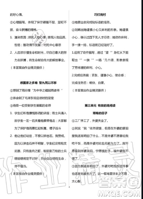 陕西师范大学出版总社有限公司2020年新课程语文阅读六年级上册人教版答案 陕西师范大学出版总社有限公司2020年新课程语文阅读六年级上册人教版答案