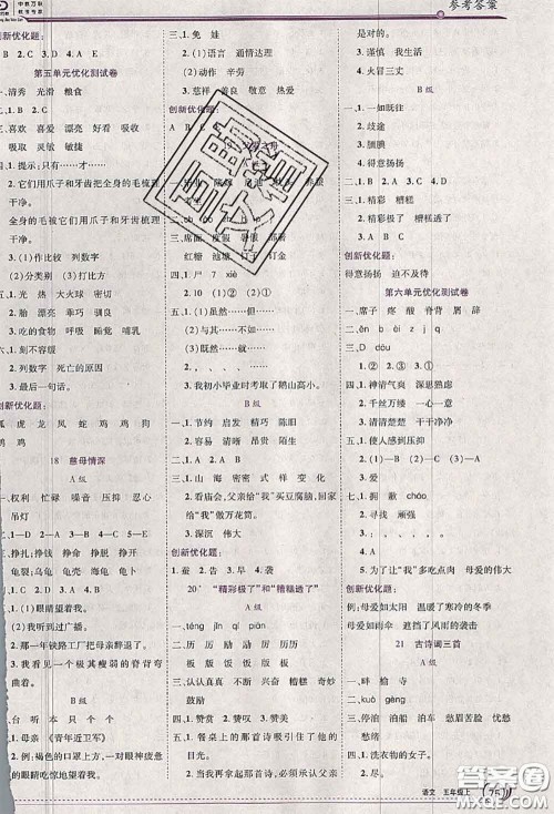 2020秋全优训练零失误优化作业本五年级语文上册人教版答案