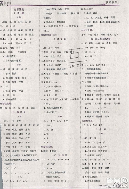 2020秋全优训练零失误优化作业本五年级语文上册人教版答案