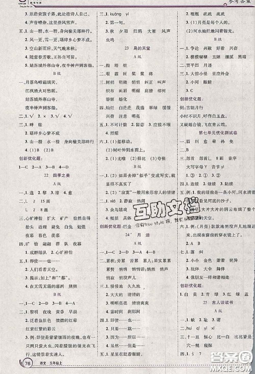 2020秋全优训练零失误优化作业本五年级语文上册人教版答案 2020秋全优训练零失误优化作业本五年级语文上册人教版答案