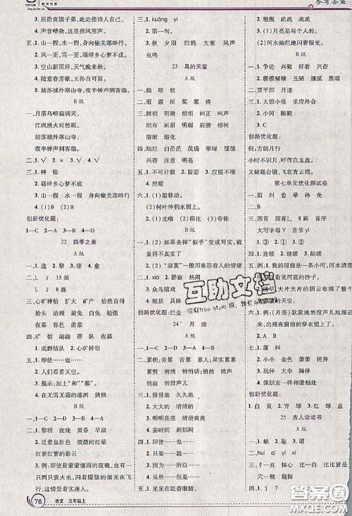 2020秋全优训练零失误优化作业本五年级语文上册人教版答案