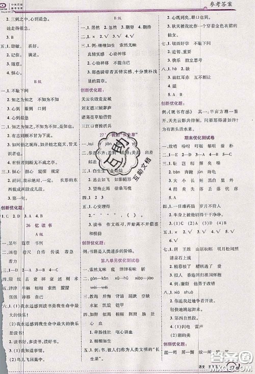 2020秋全优训练零失误优化作业本五年级语文上册人教版答案