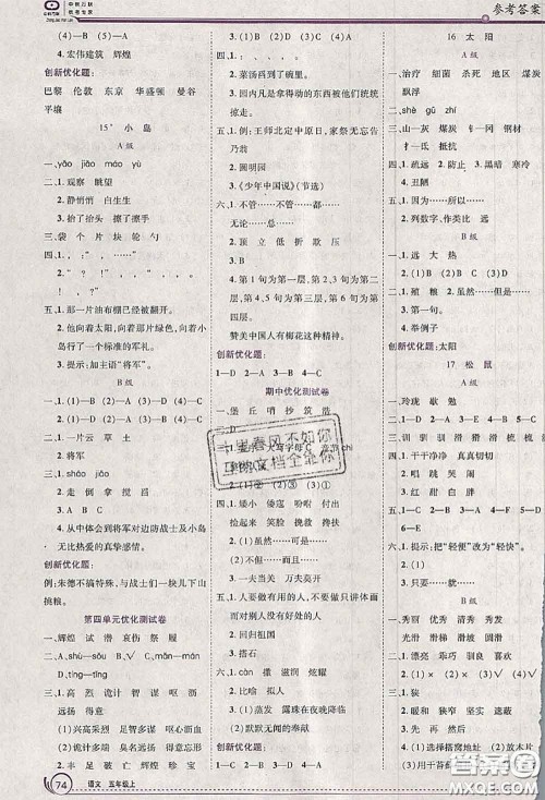 2020秋全优训练零失误优化作业本五年级语文上册人教版答案