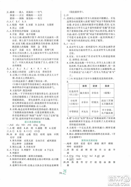 百分金卷2020夺冠密题创变新测试六年级语文上册人教版答案 百分金卷2020夺冠密题创变新测试六年级语文上册人教版答案