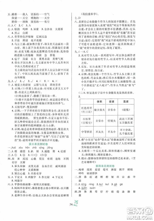 百分金卷2020夺冠密题创变新测试六年级语文上册人教版答案