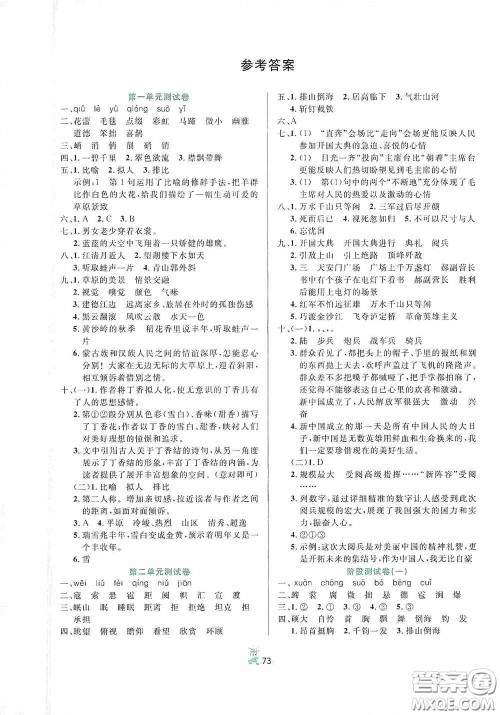 百分金卷2020夺冠密题创变新测试六年级语文上册人教版答案 百分金卷2020夺冠密题创变新测试六年级语文上册人教版答案