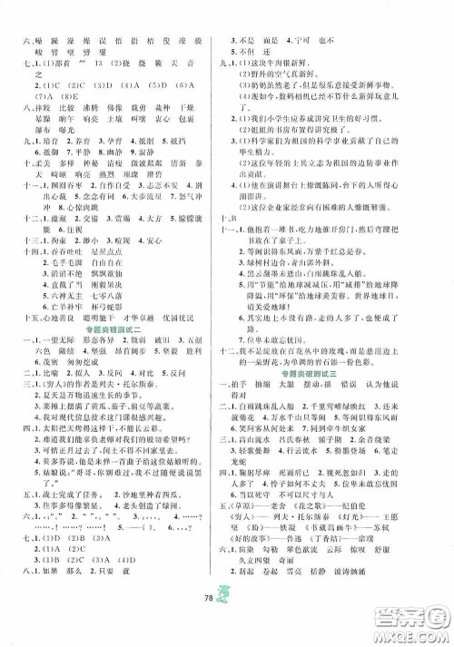 百分金卷2020夺冠密题创变新测试六年级语文上册人教版答案 百分金卷2020夺冠密题创变新测试六年级语文上册人教版答案