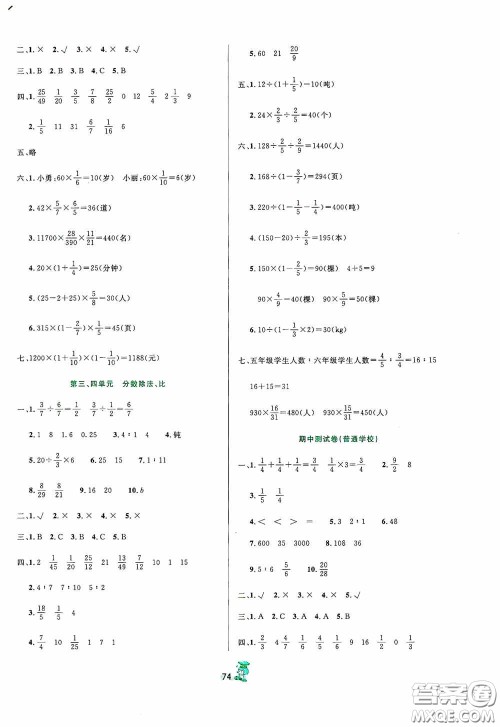 百分金卷2020夺冠密题创变新测试六年级数学上册人教版答案
