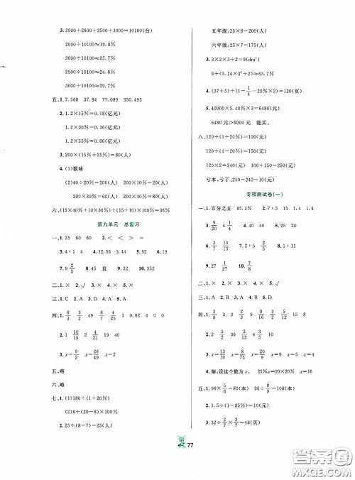 百分金卷2020夺冠密题创变新测试六年级数学上册人教版答案