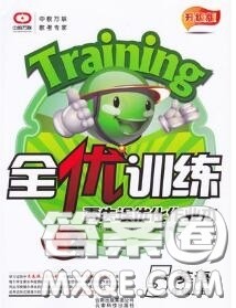 2020秋全优训练零失误优化作业本五年级英语上册人教版答案 2020秋全优训练零失误优化作业本五年级英语上册人教版答案