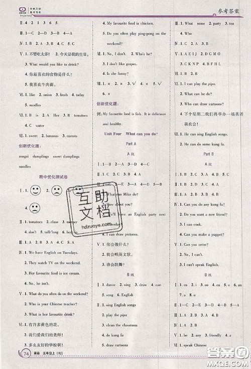 2020秋全优训练零失误优化作业本五年级英语上册人教版答案 2020秋全优训练零失误优化作业本五年级英语上册人教版答案