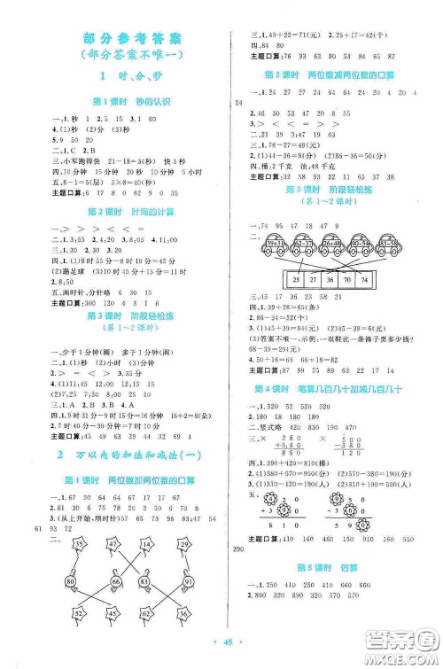 内蒙古教育出版社2020小学同步学习目标与检测三年级数学上册人教版答案 内蒙古教育出版社2020小学同步学习目标与检测三年级数学上册人教版答案