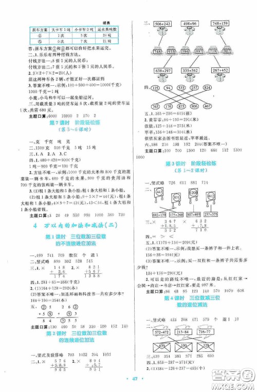 内蒙古教育出版社2020小学同步学习目标与检测三年级数学上册人教版答案 内蒙古教育出版社2020小学同步学习目标与检测三年级数学上册人教版答案